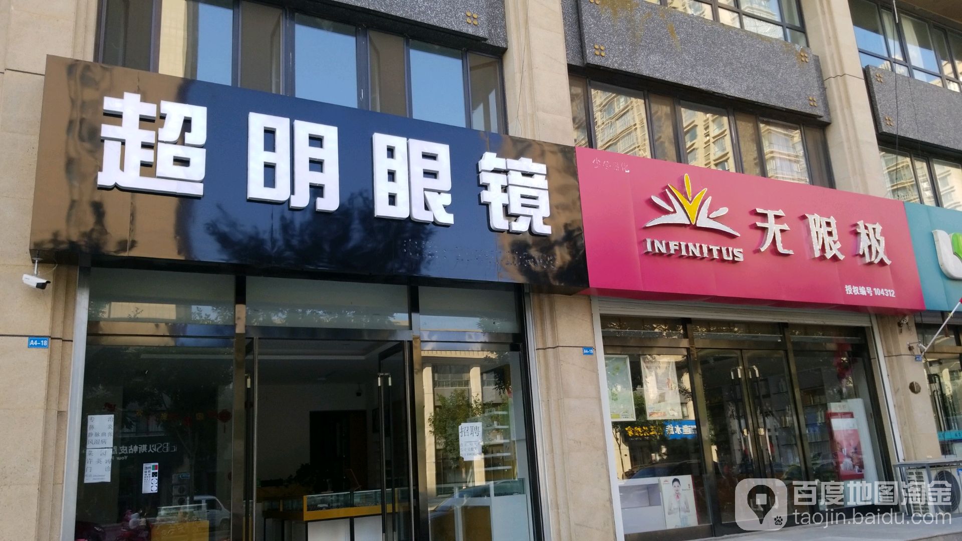 超明眼睛(上海城店)
