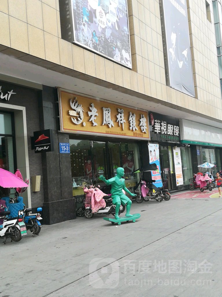 华视眼睛(富园广场店)