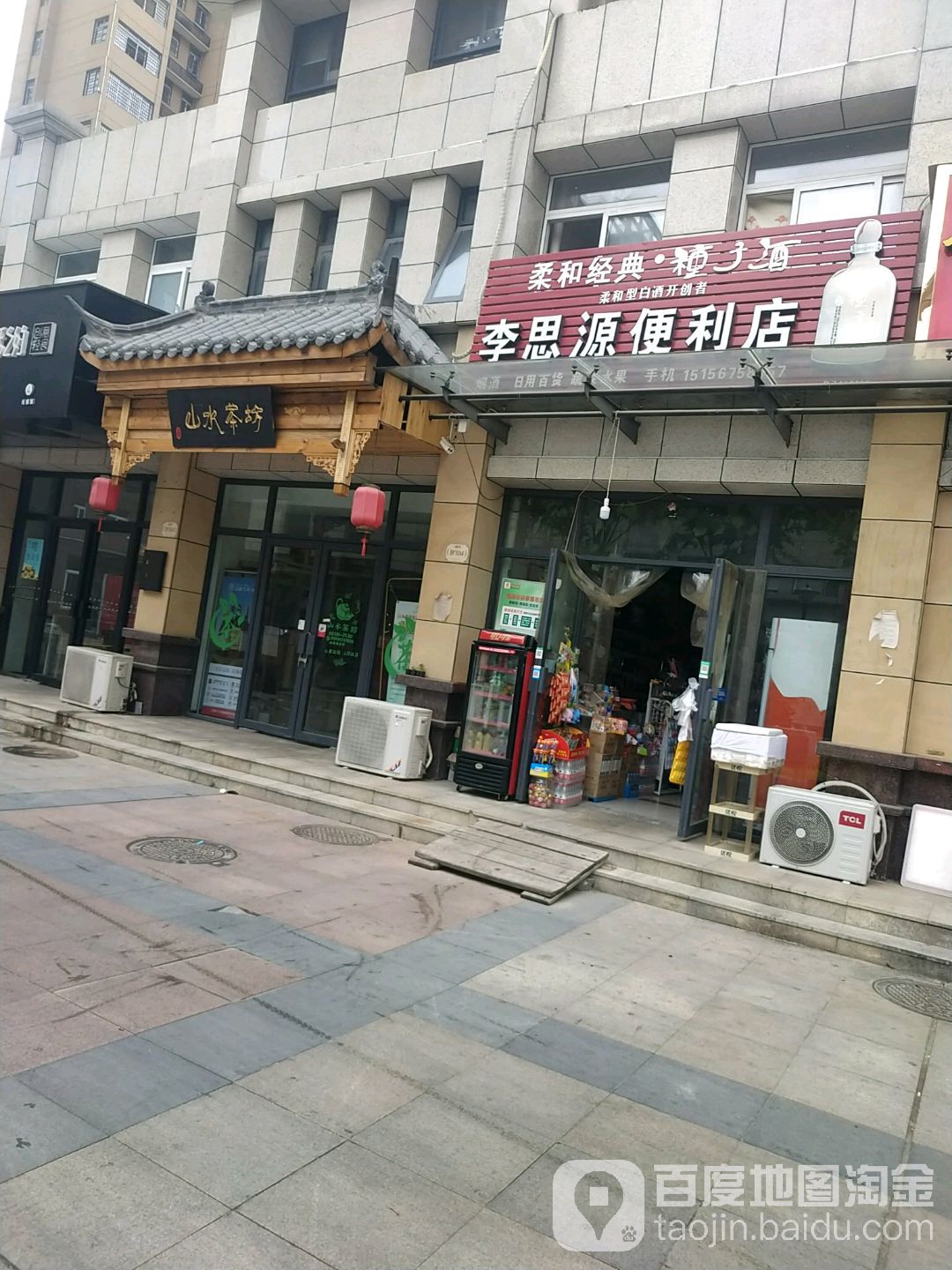 李思源便便利店