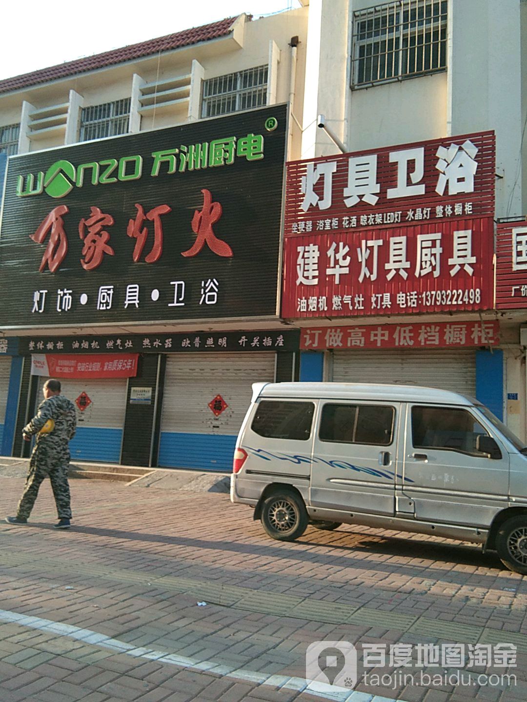建华灯具厨具
