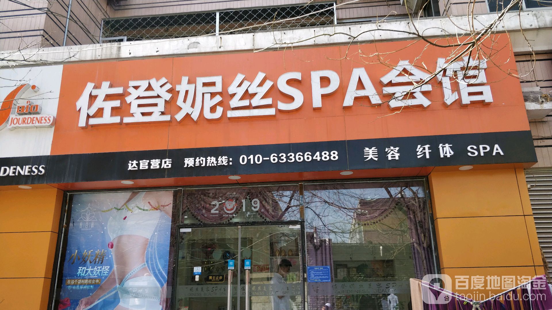 佐登妮丝((达官营店)