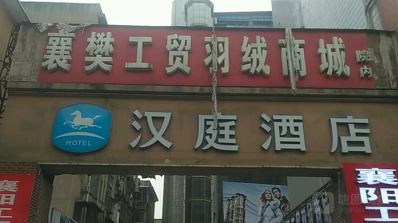 襄阳工贸羽绒商场(广场店)