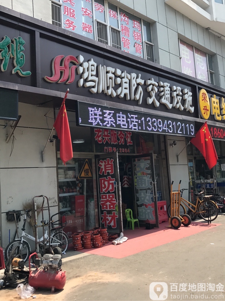 鸿顺消防交通设施