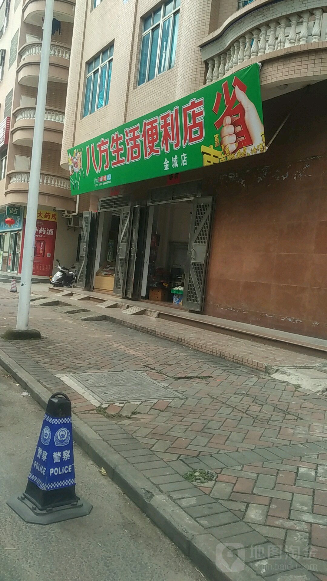 八方生活便利店(金城店)