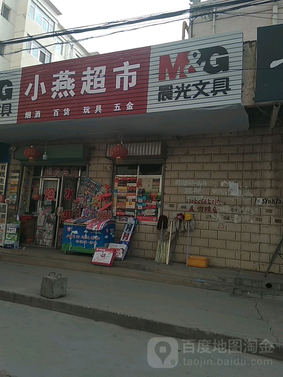 小燕超市(文庙巷店)