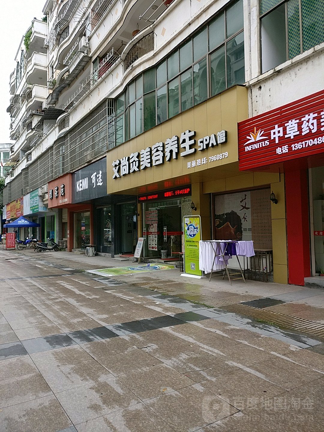 艾尚灸美容养生spa馆(康都南路店)