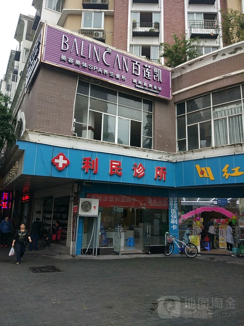 百莲凯美容美体SPA养生会所(合川店)