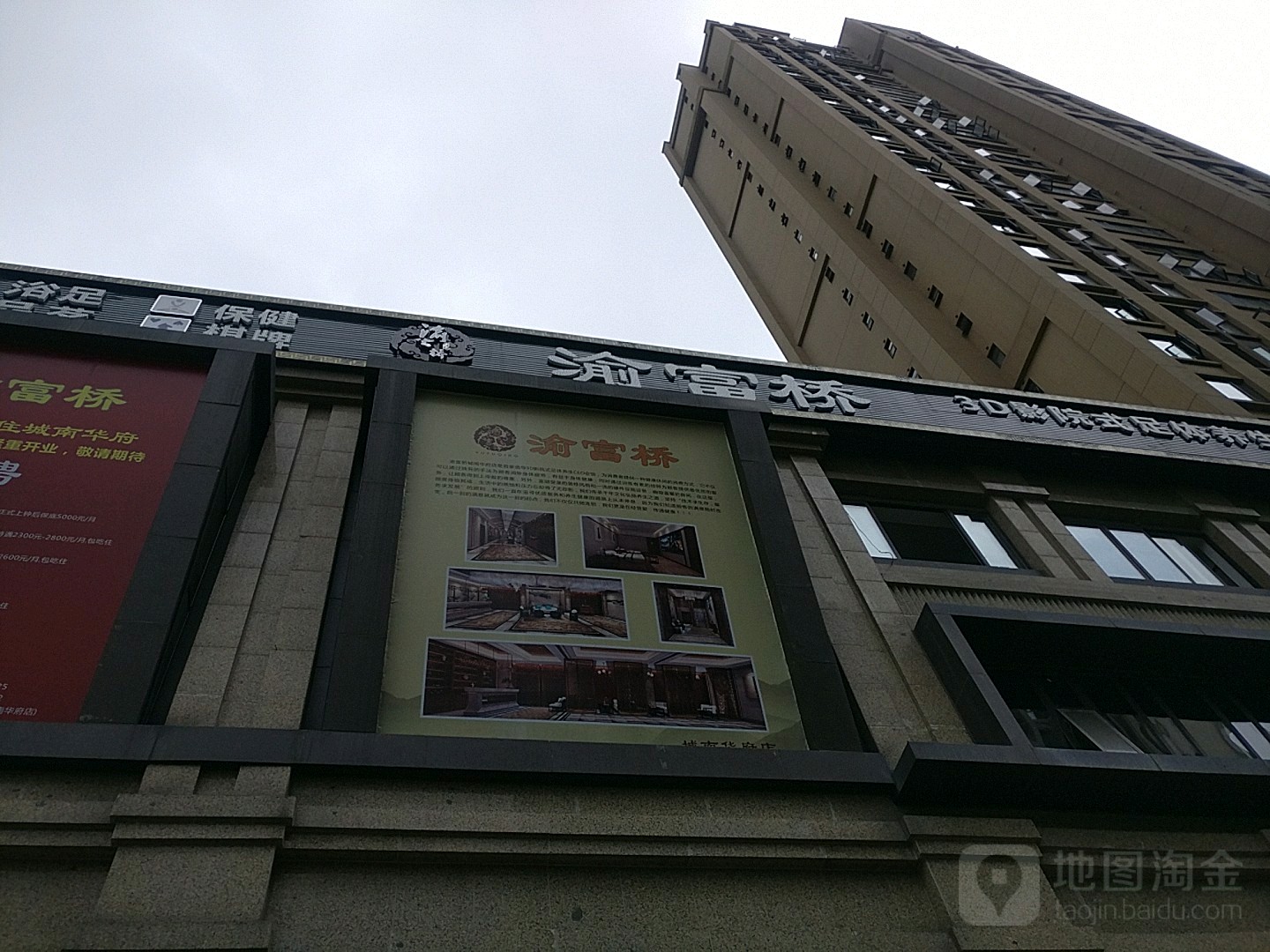 渝富僺(城南华府店)