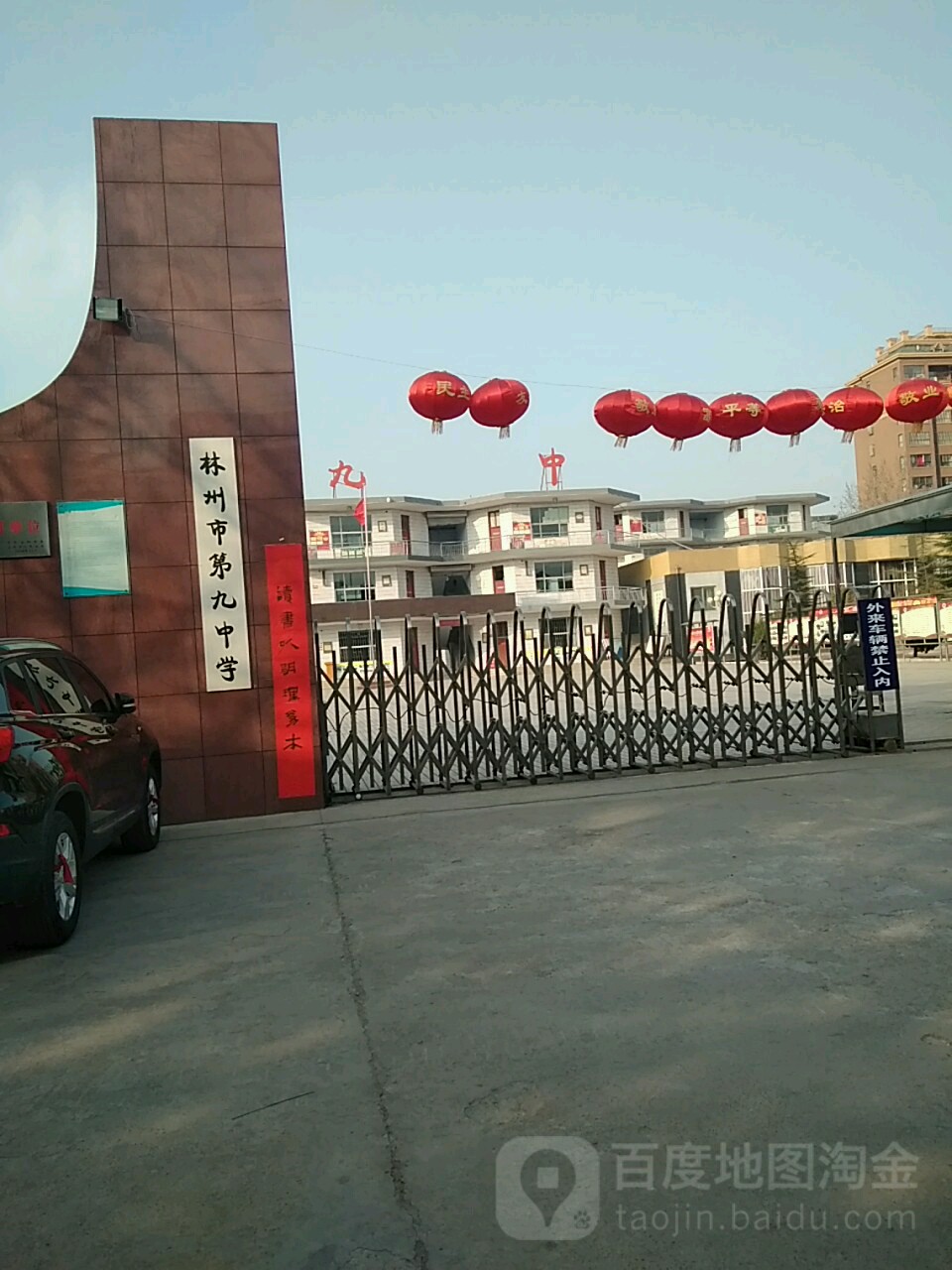 林州市九中