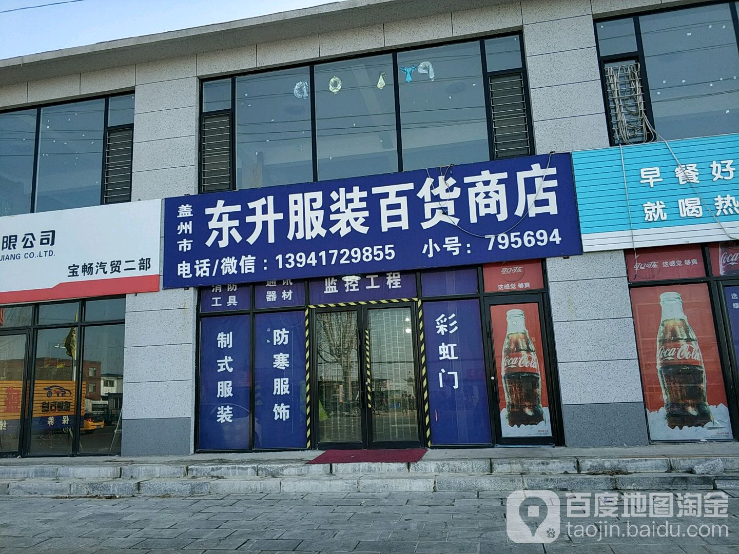 东升服装百货商场