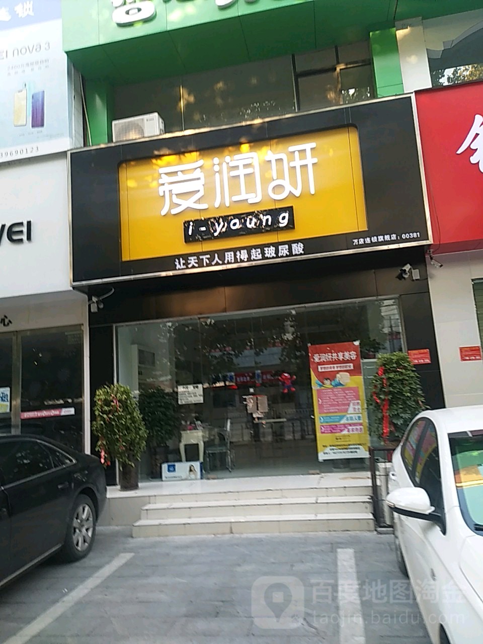 爱昵美甲美妆(温州步行街店)