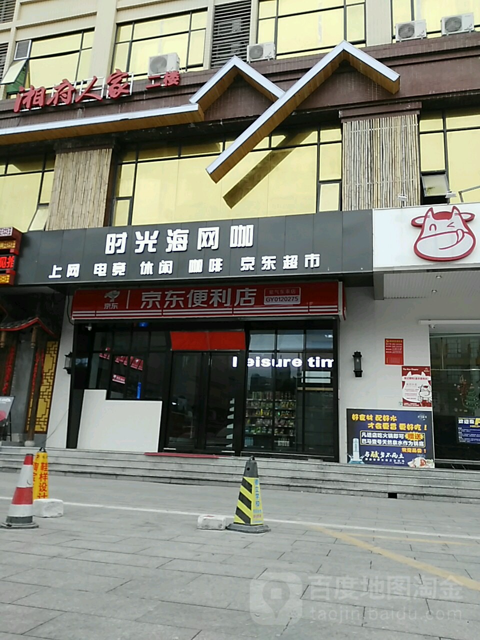 时光海网吧(嘉丰大厦店)