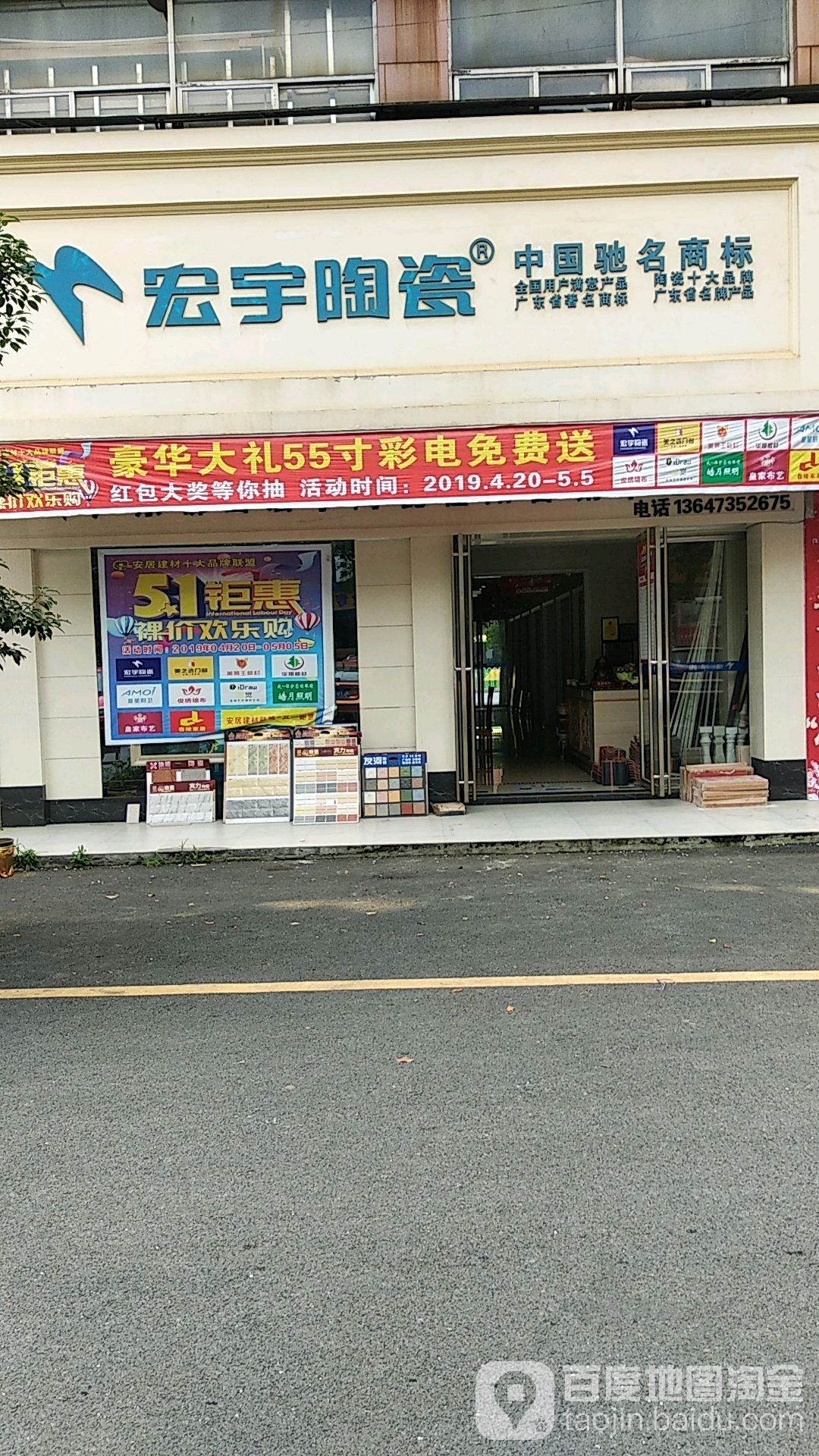 宏宇陶瓷(桂阳营销中心店)