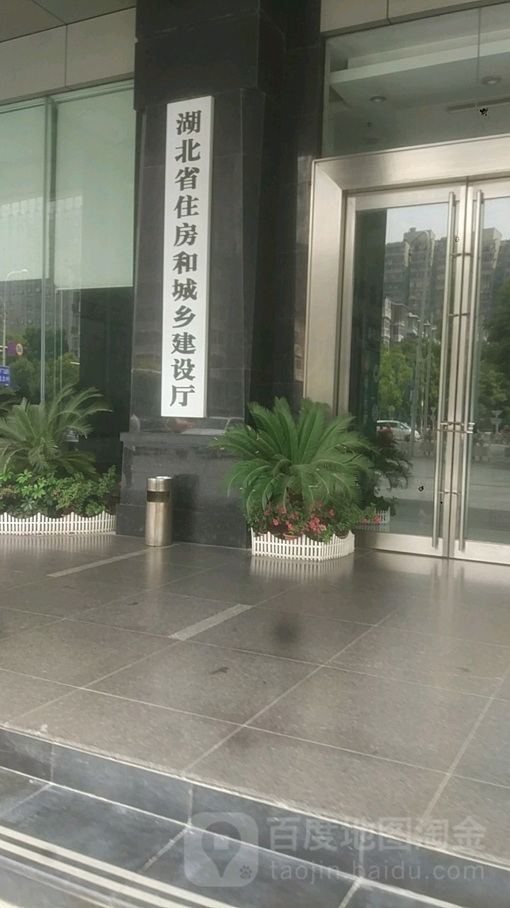 湖北省住房和城乡建设厅