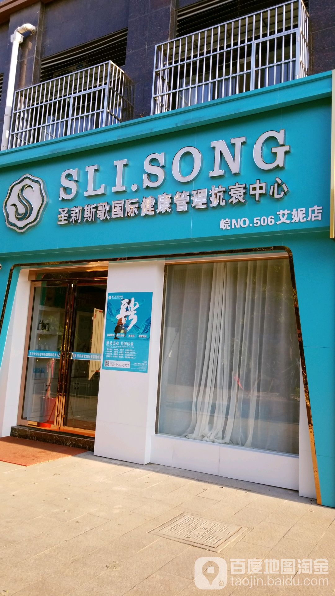 圣莉斯哥国际健康管理抗衰中心