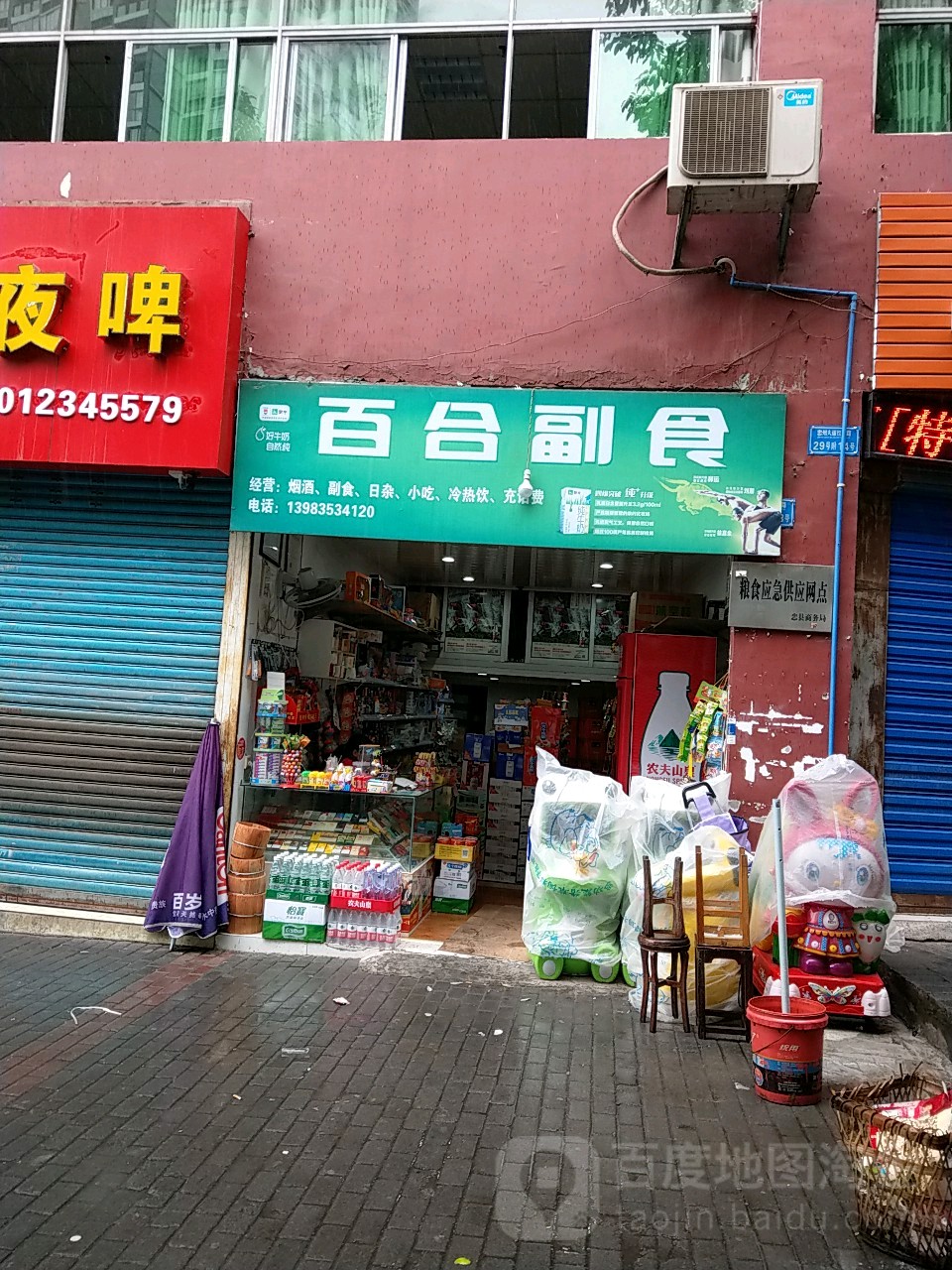 佰合超市(红星路店)