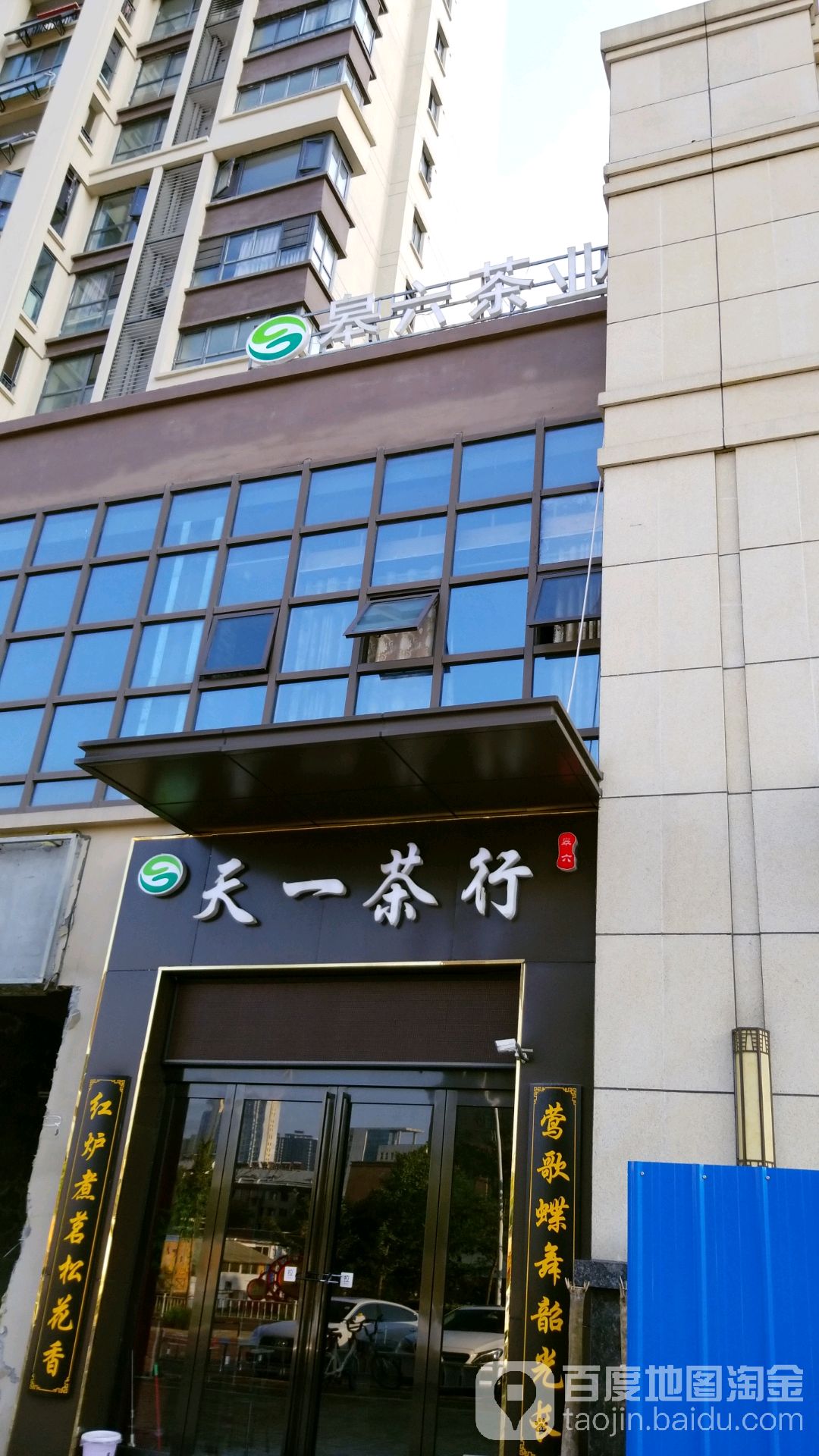 皋六茶(万达广场六安店)
