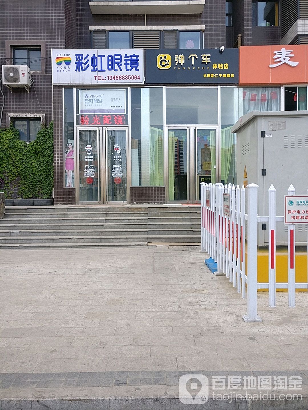 影虹眼镜