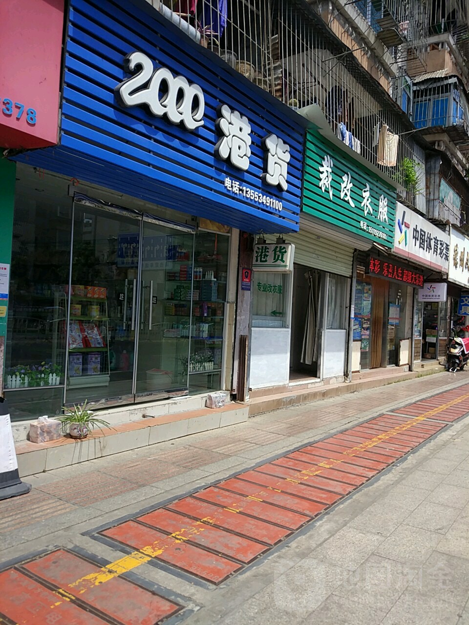 2000港货