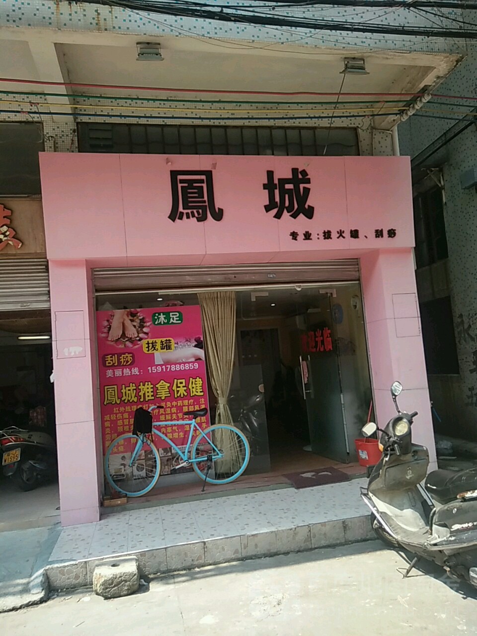 凤城(升宝广场店)