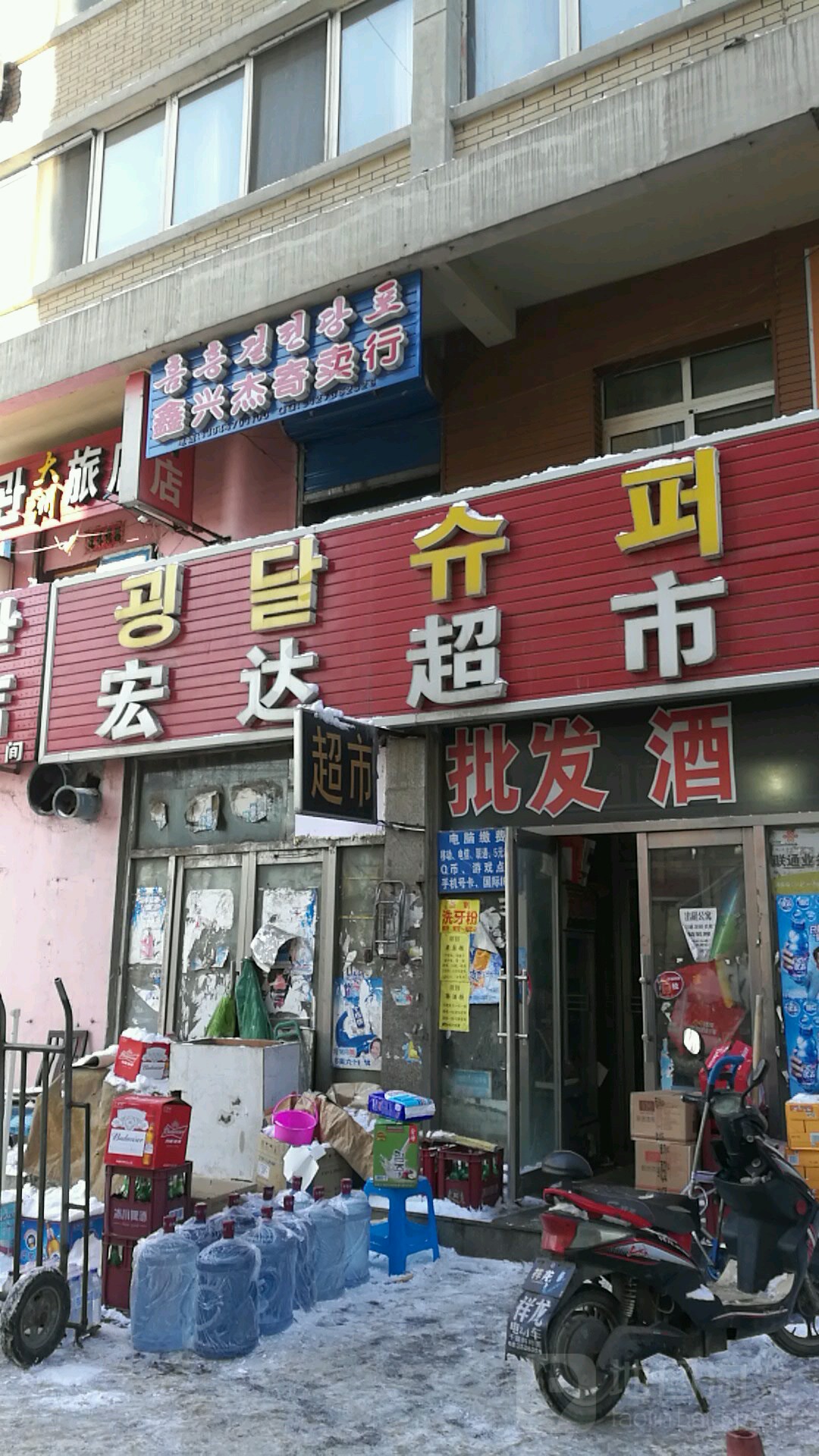 宏大超市(丹宁胡同)