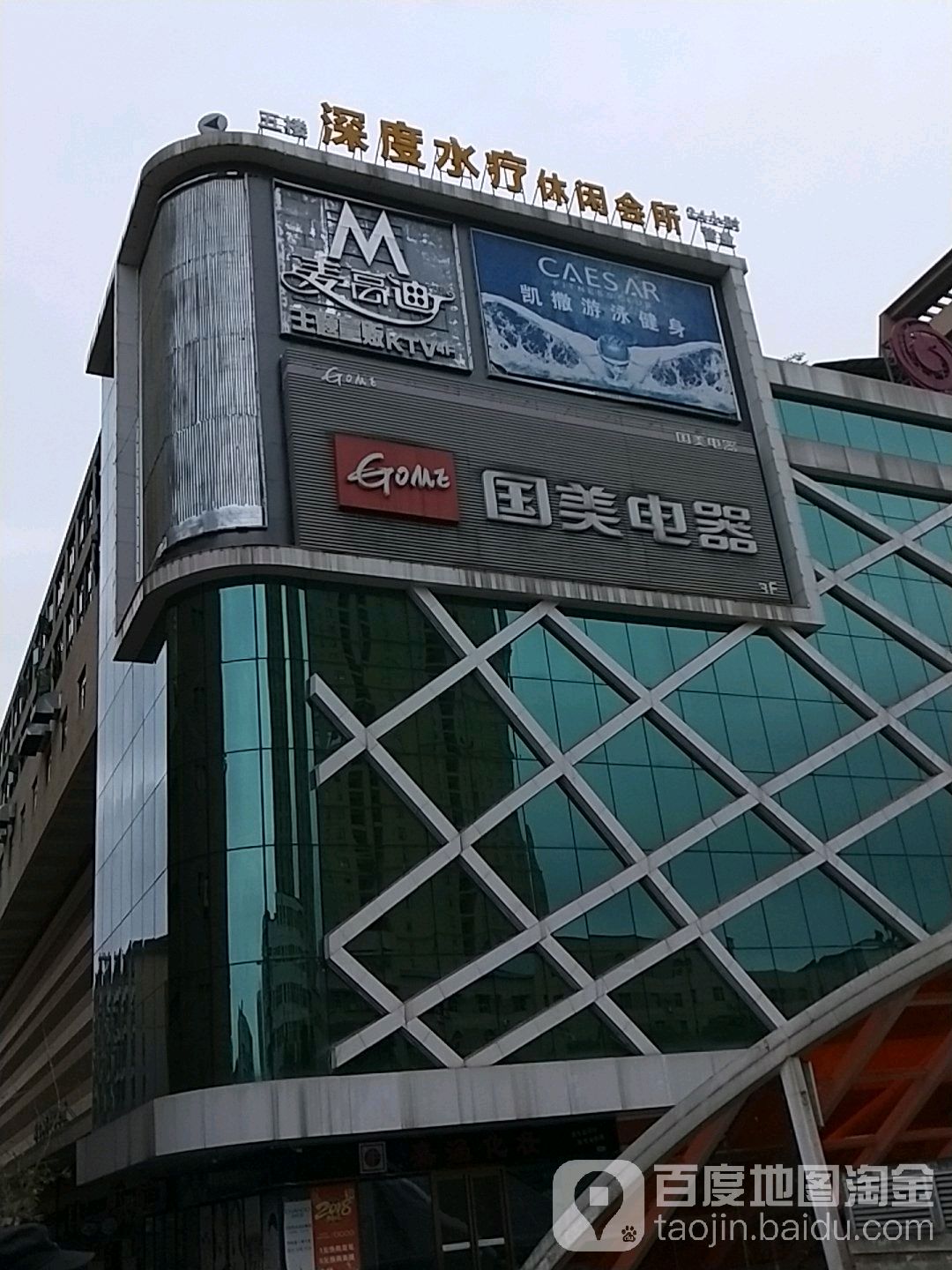 深度水疗休闲会所