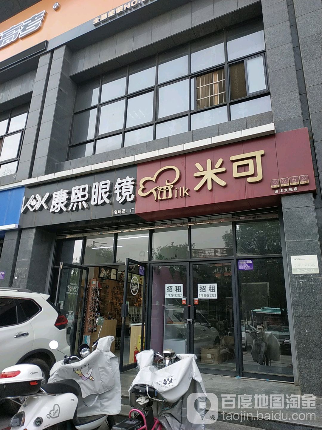 康熙眼睛(宝鸡高新店)