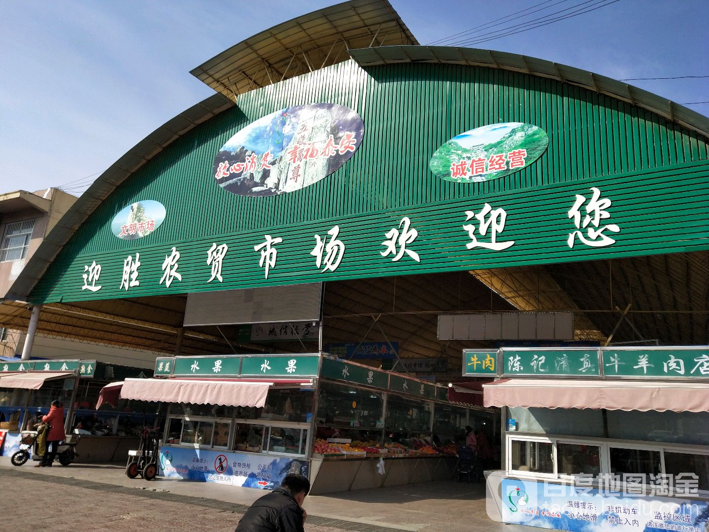 迎胜农贸市场(改造中)