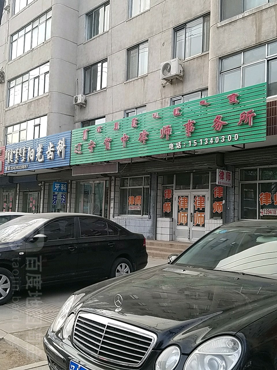 阳光齿科(南环路店)