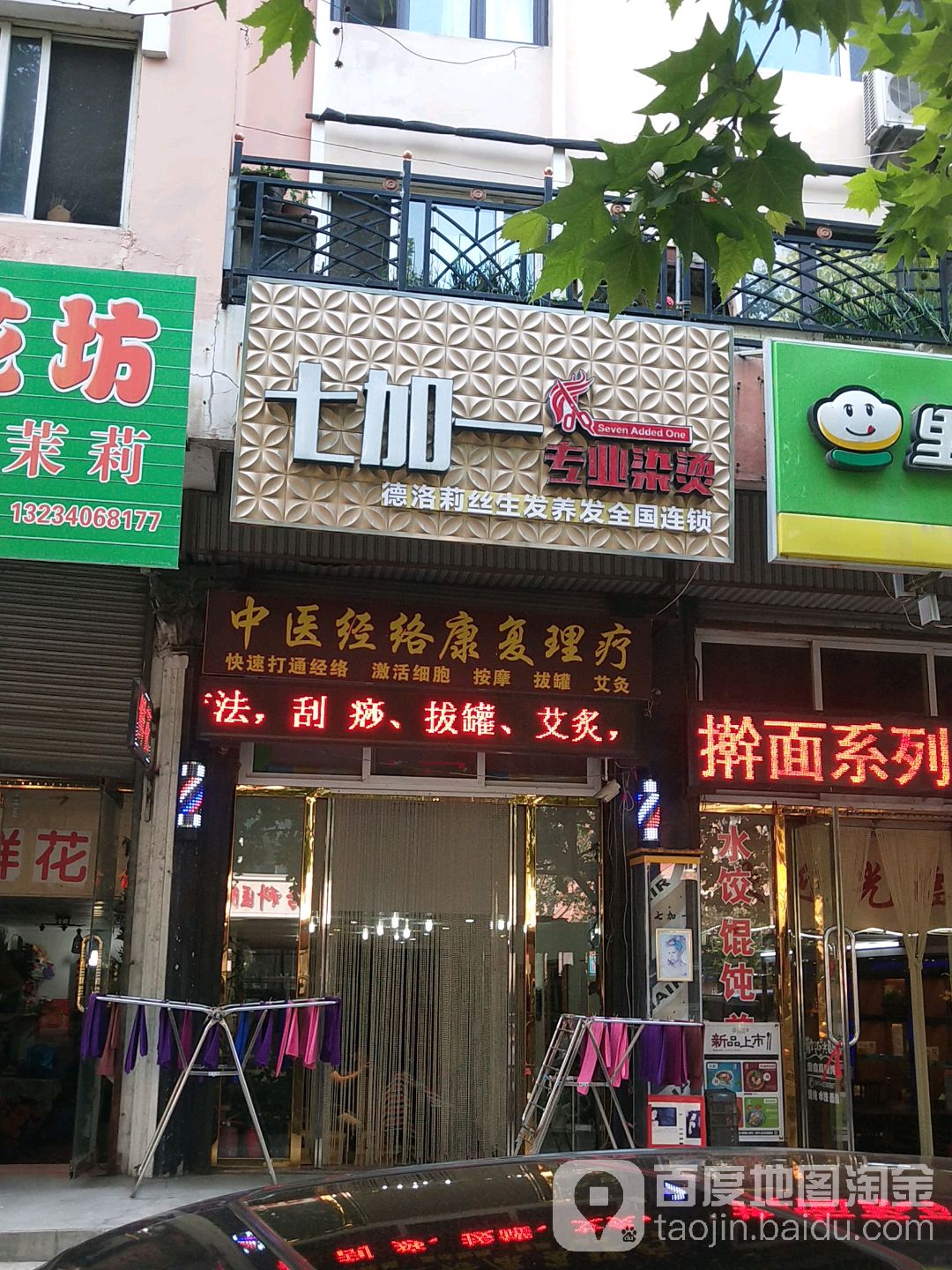 七加一发形超市