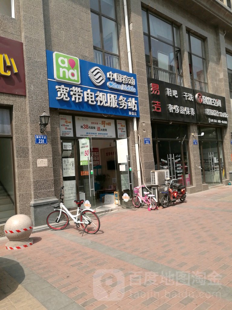 中国移动(朝阳道店)