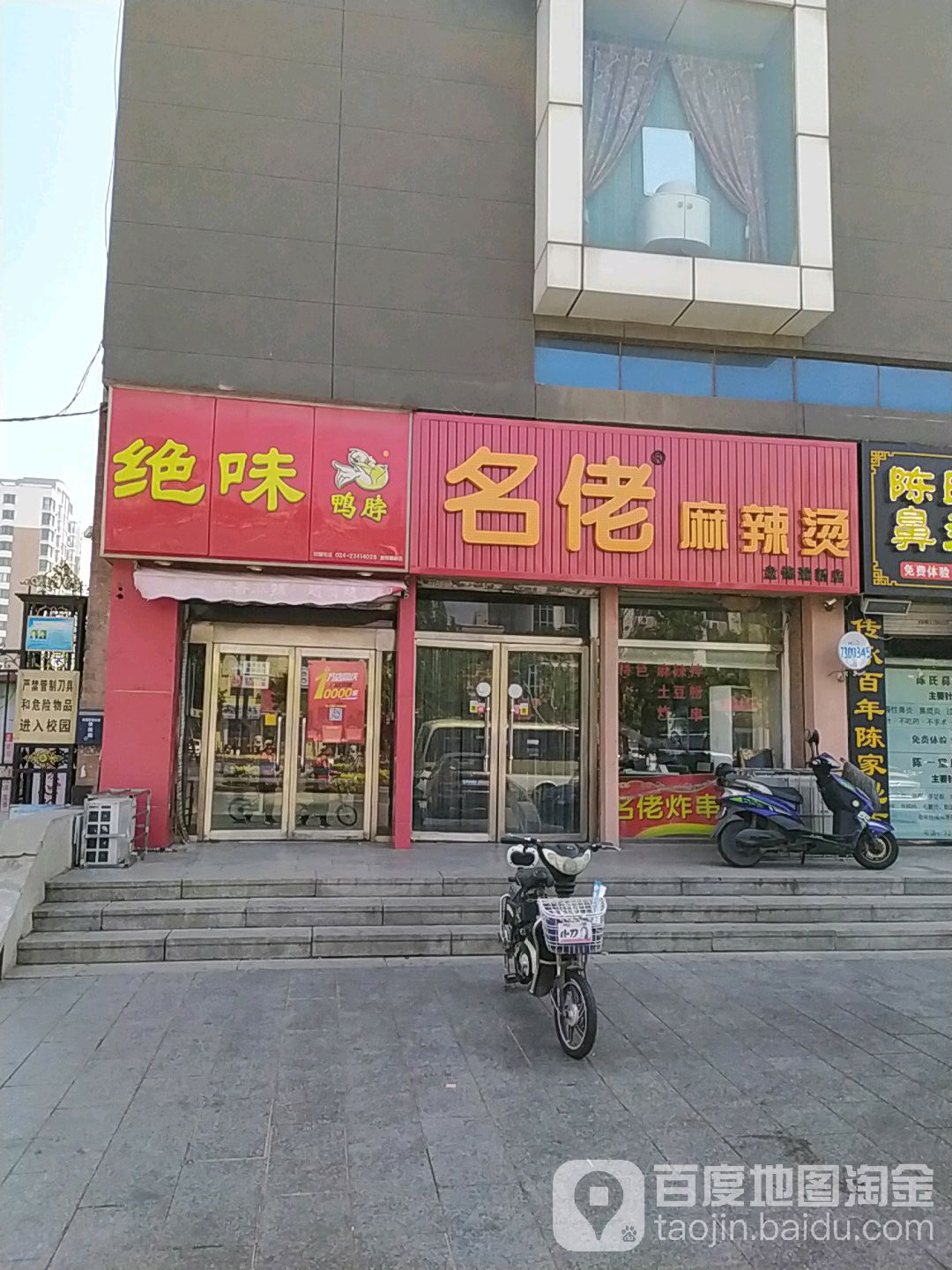 名佬麻辣烫(瀚新店)