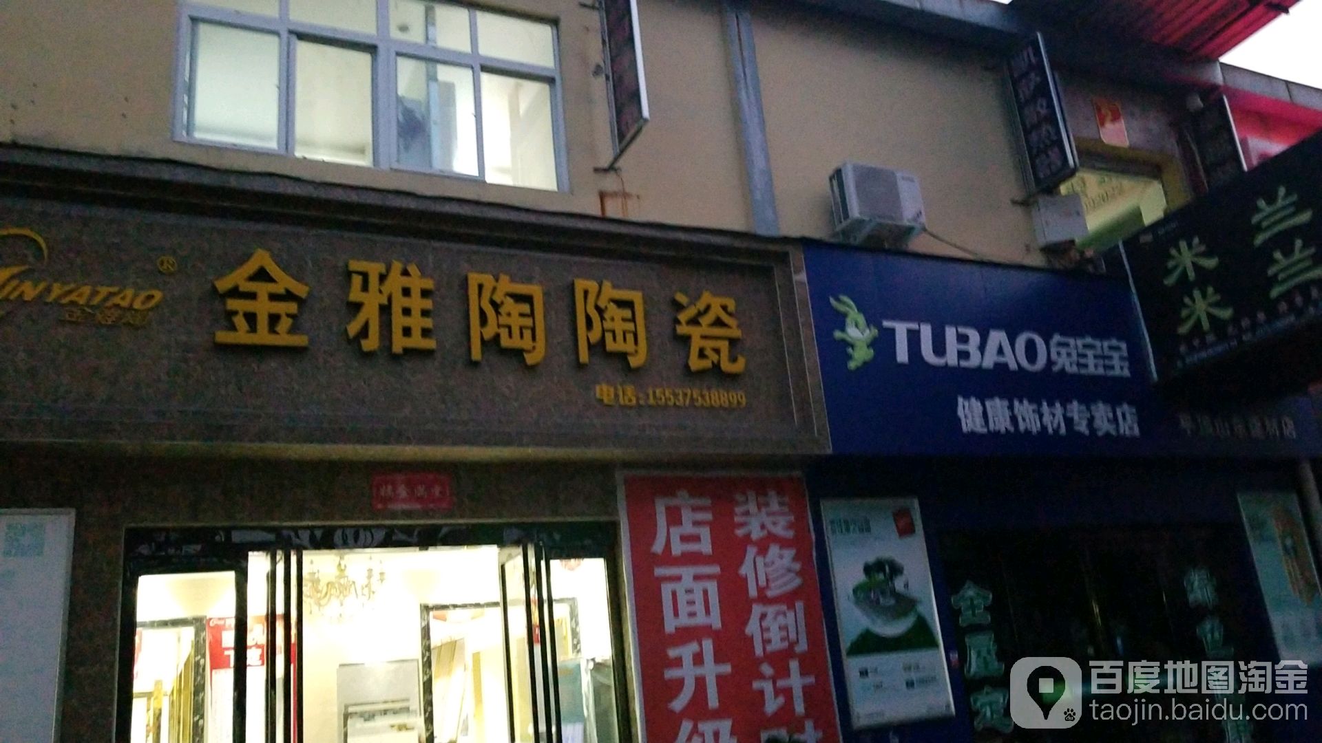 金雅陶陶瓷