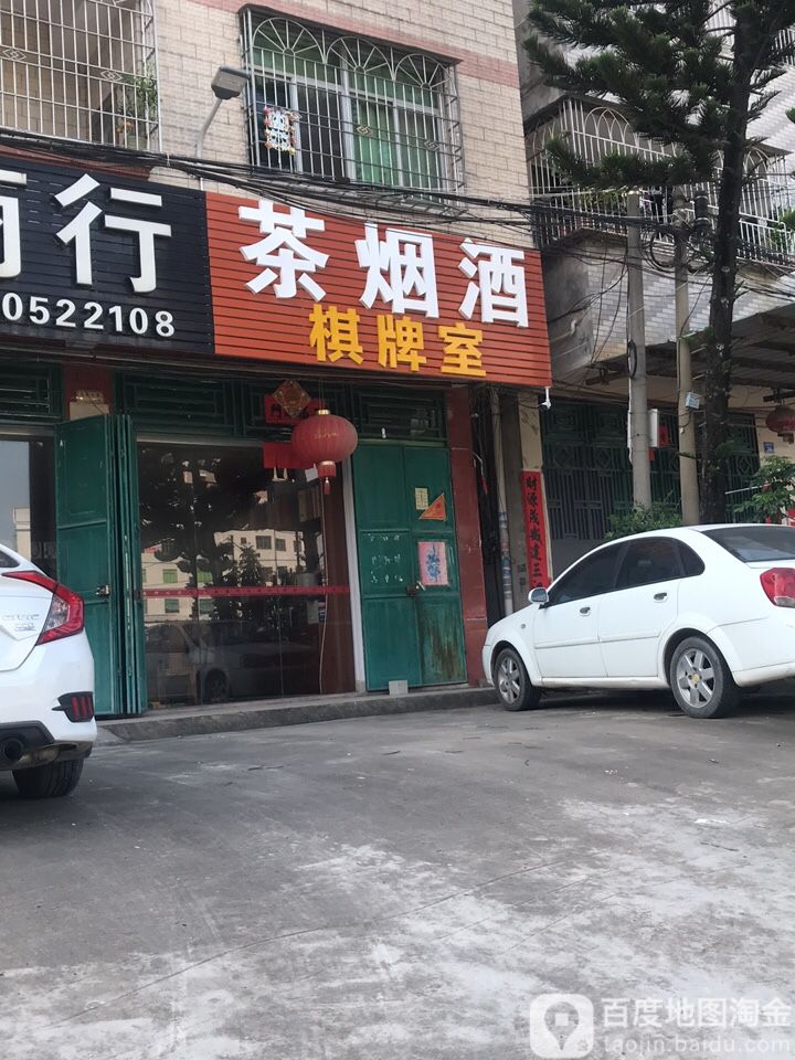 茶酒烟气派室