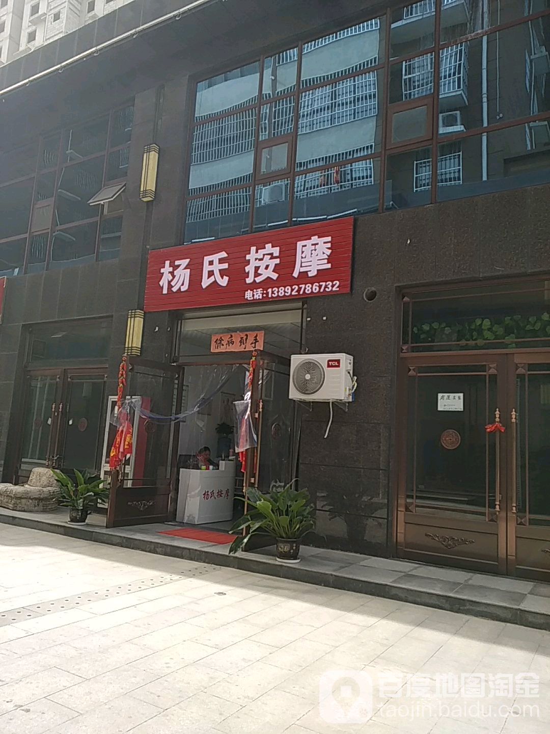 杨氏按摩(权家巷店)