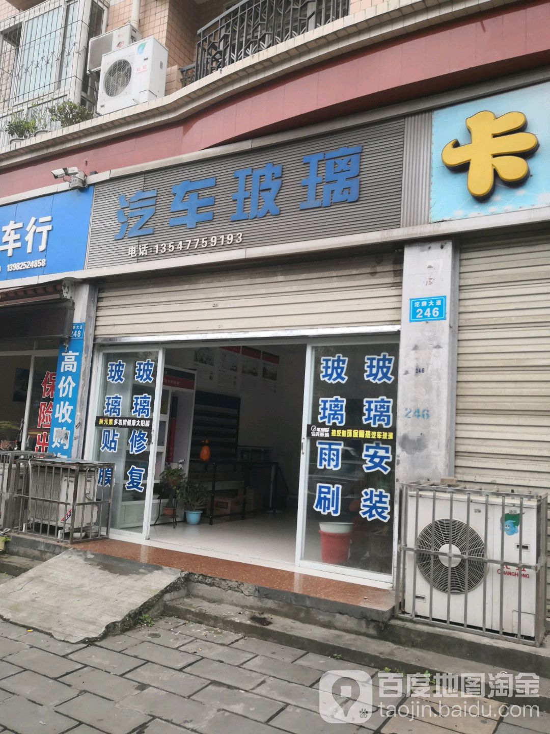 汽车玻璃