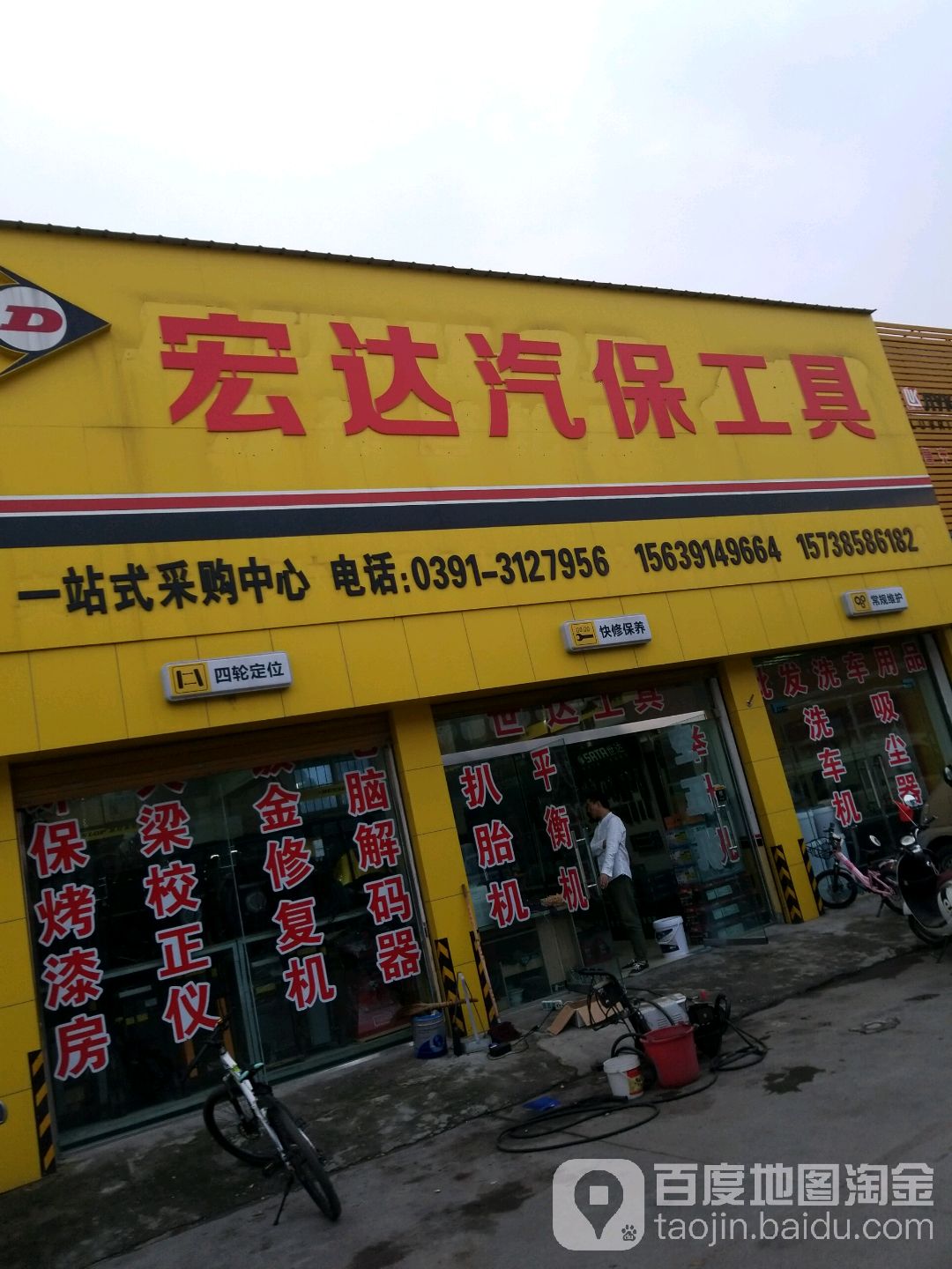 鸿达汽保工具