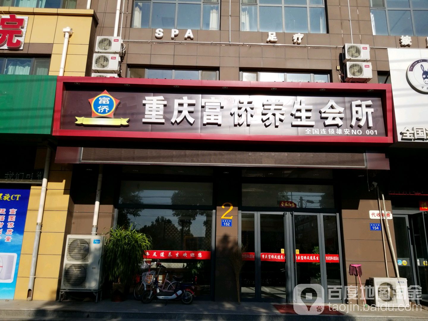 重庆富侨养生会所