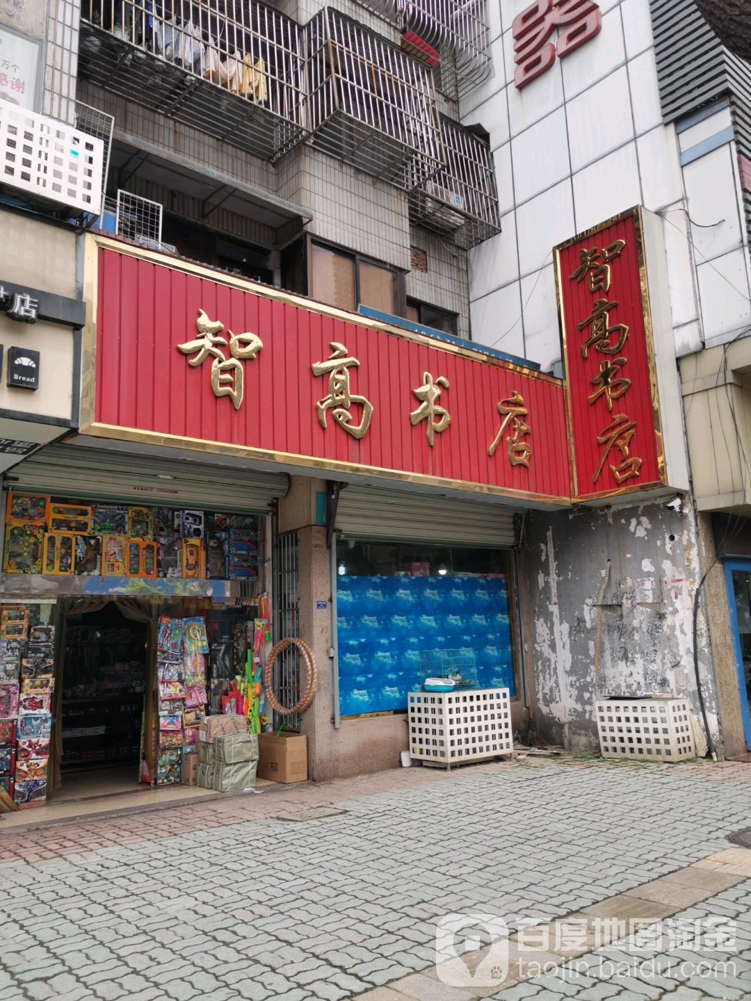 智高书店(解放中路店)