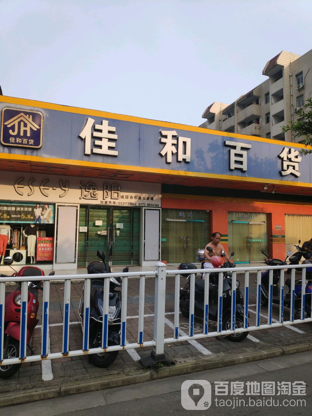 嘉禾百货(桂中店)