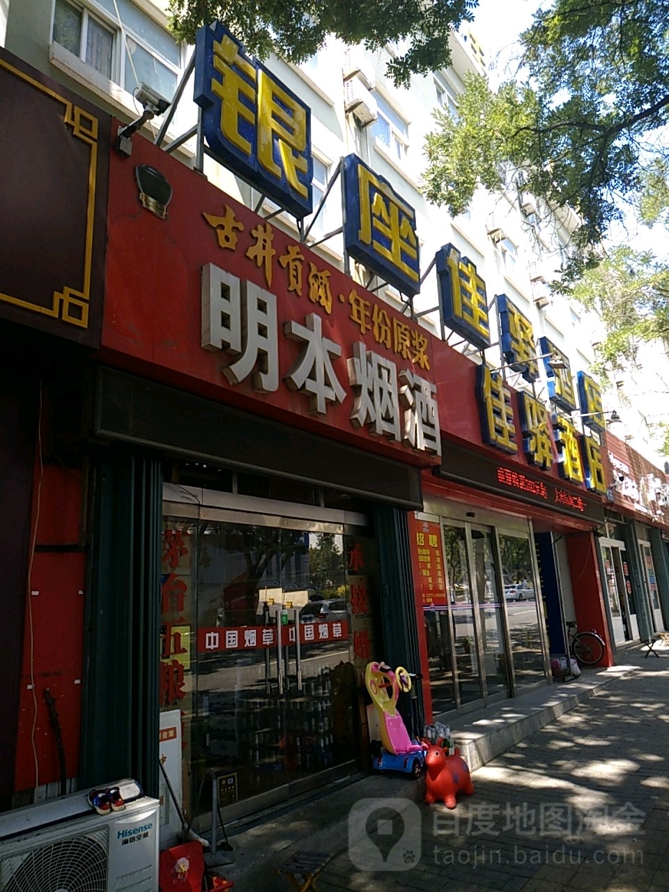 明本烟酒