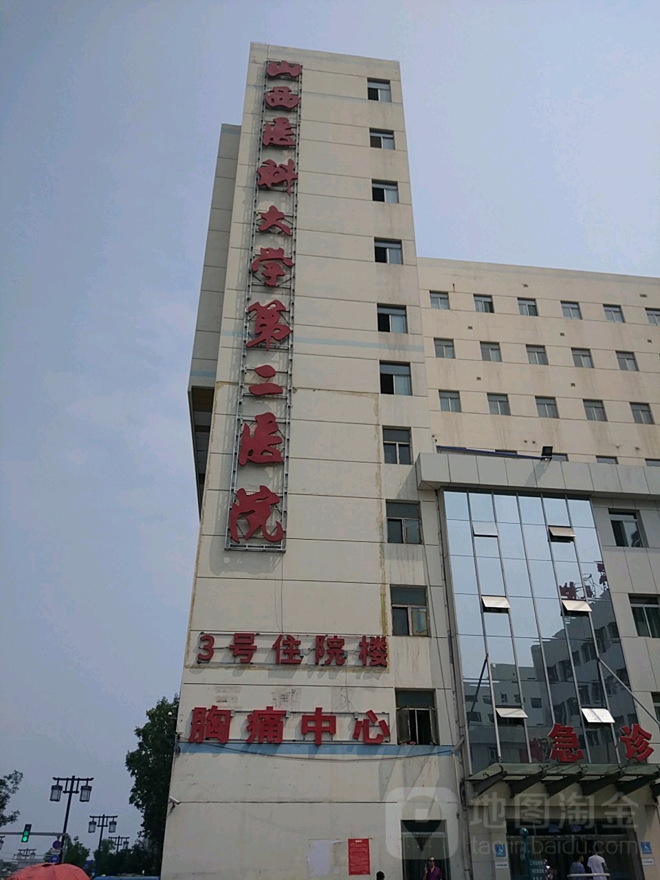 山西医科大学第二医院