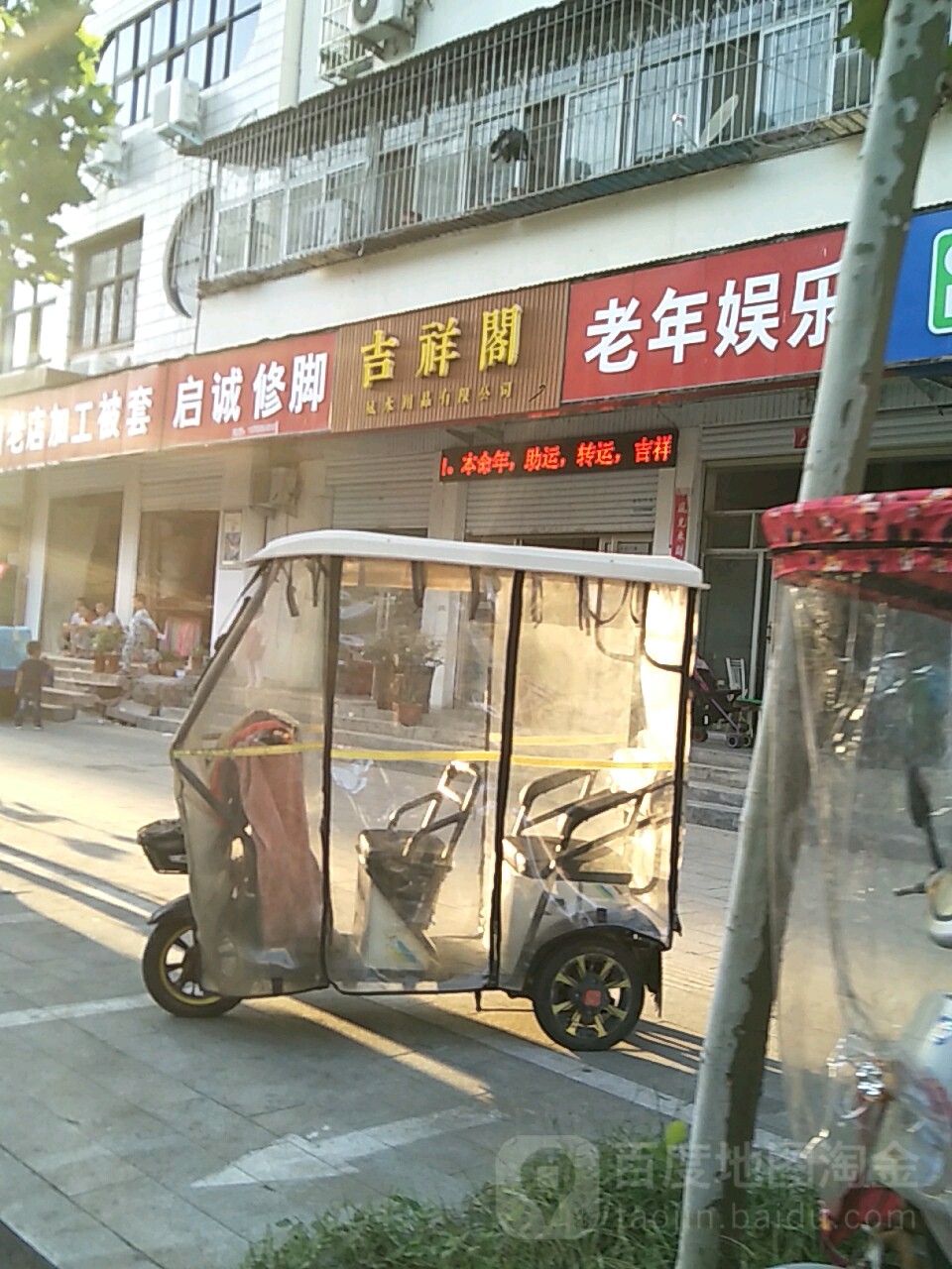 吉祥阁(风光路一巷店)