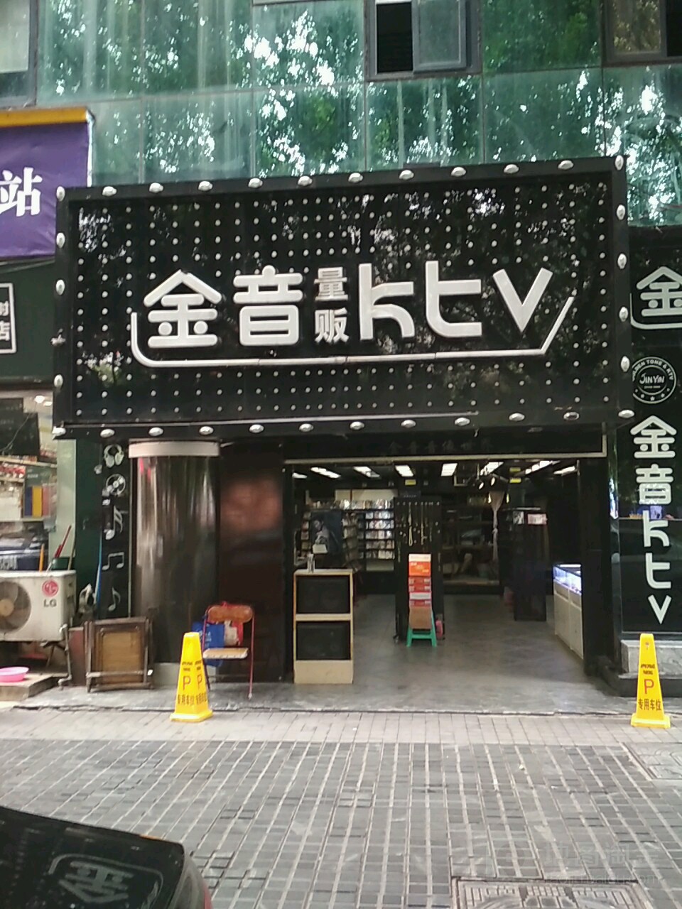 金音量贩kktv