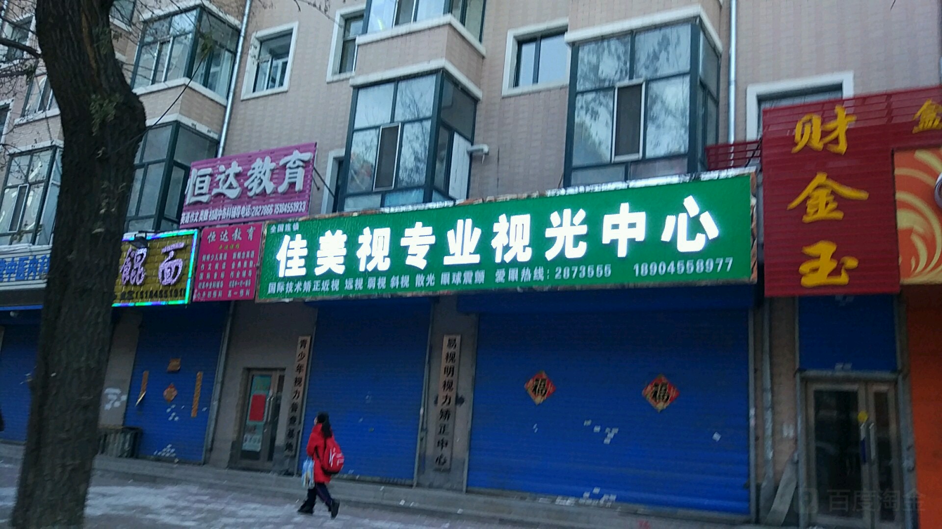 佳美视专业视光中新(绥化总店)