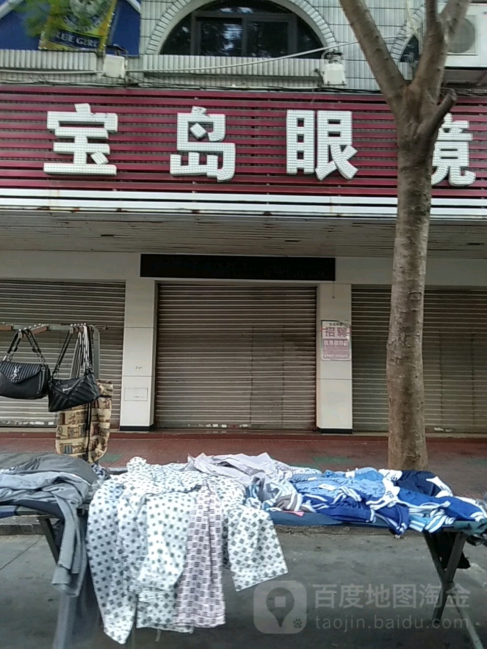 宝蓝眼镜(亨利路店)