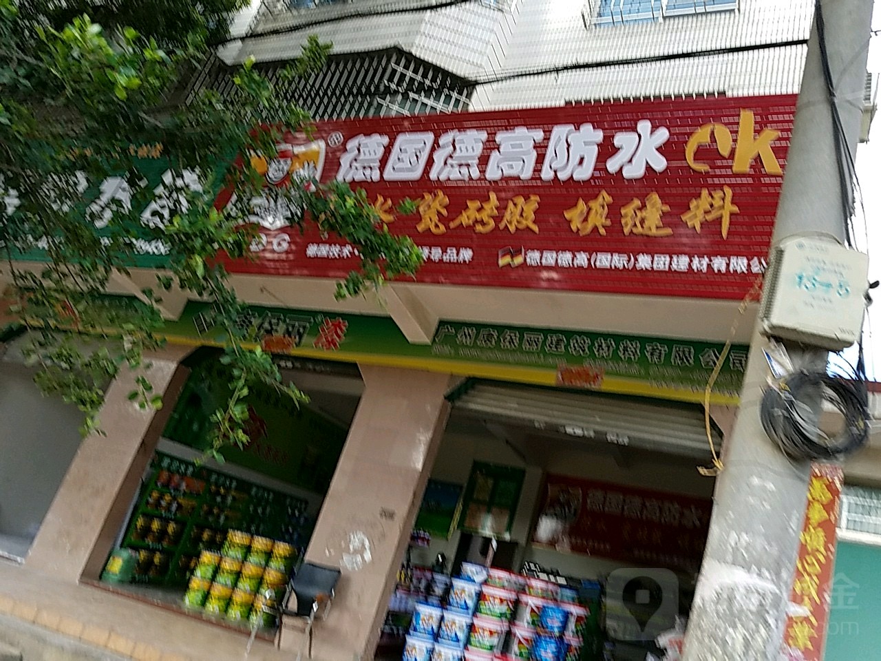 德国德高防水(新福小区东南)