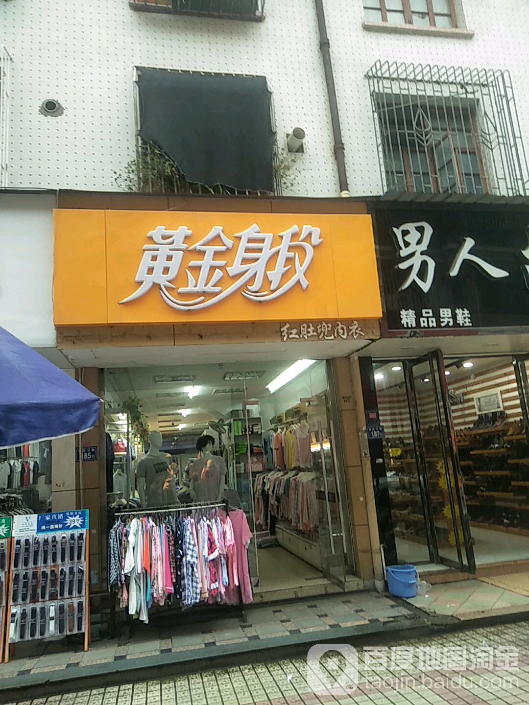 皇家身段(红肚兜内衣店)