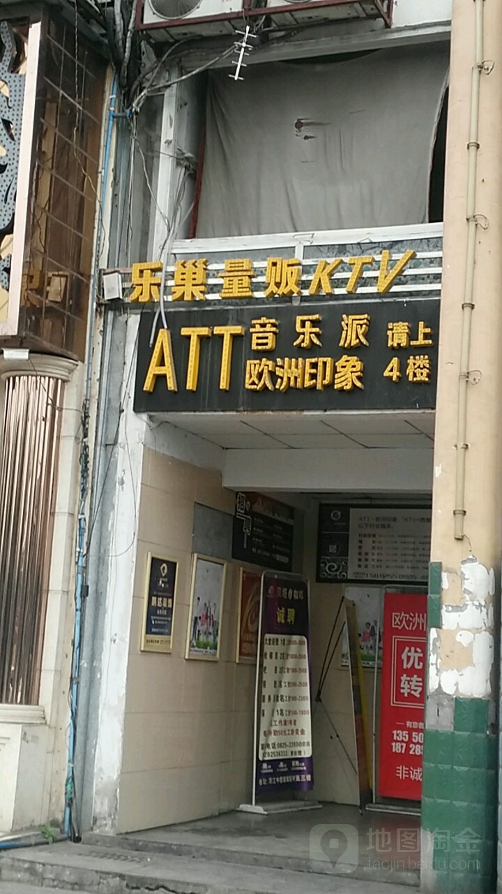 ATT音乐派量贩KTV(犀牛广场店)