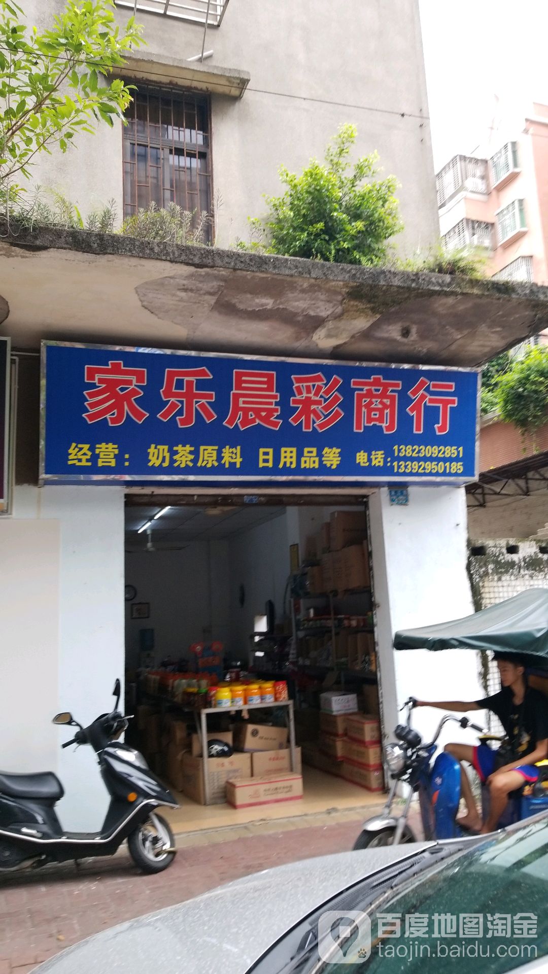 家乐奶茶配料行